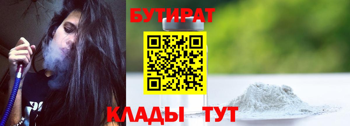 Бутират BDO  Вход с VPN  Бутират  Котлас 