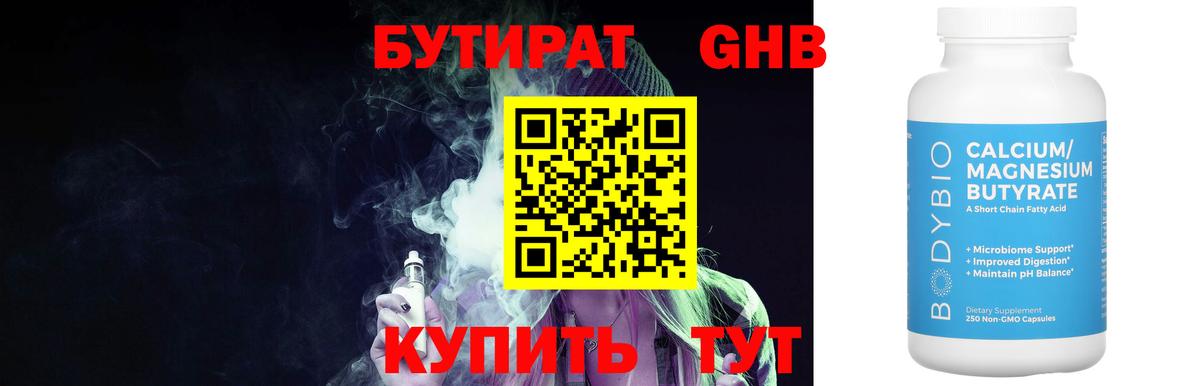 Бутират BDO Котлас