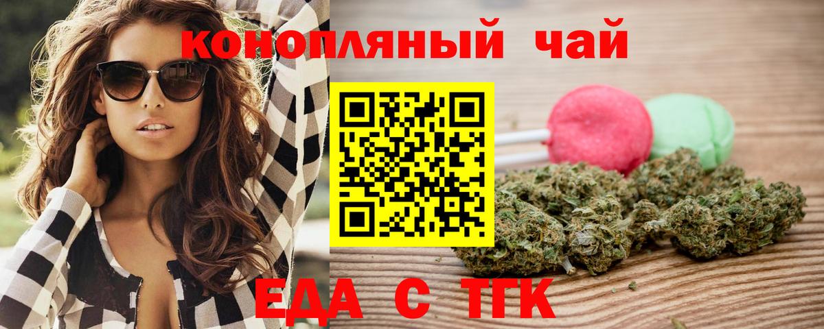 Еда ТГК конопля  Вход с VPN  Котлас 