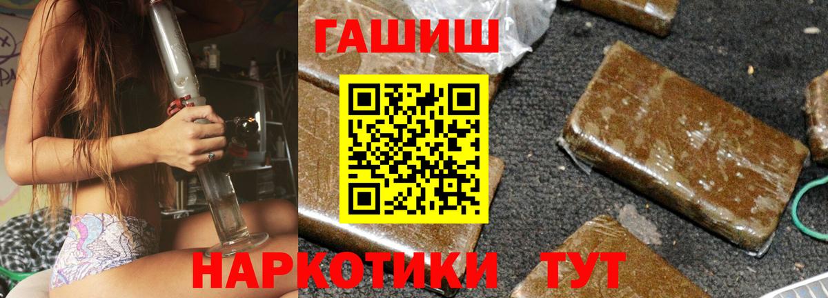 ГАШИШ Premium Котлас
