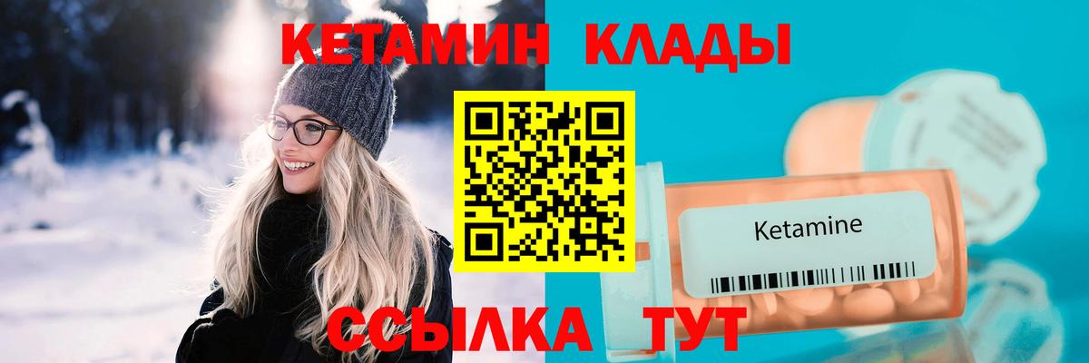 Котлас  КЕТАМИН VHQ  Вход с VPN 