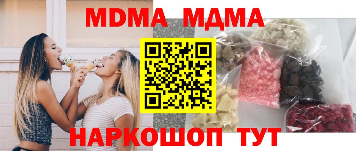 MDMA молли  Вход с VPN  Котлас  MDMA молли 